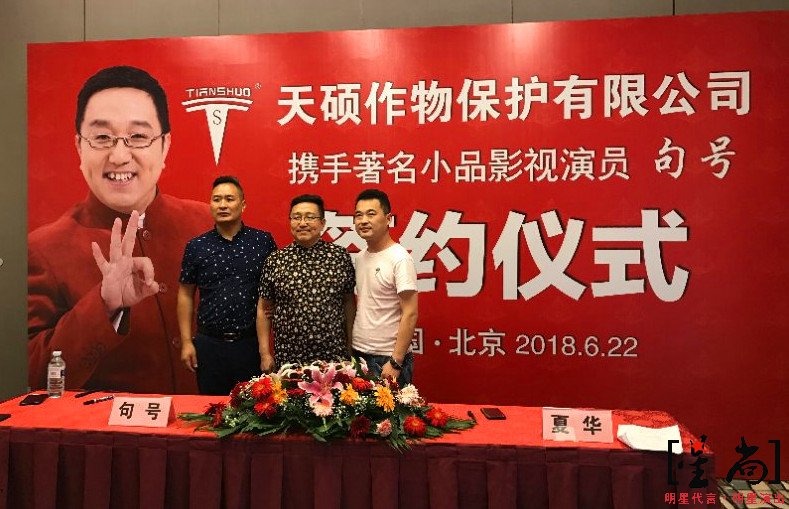 句號代言天碩肥料