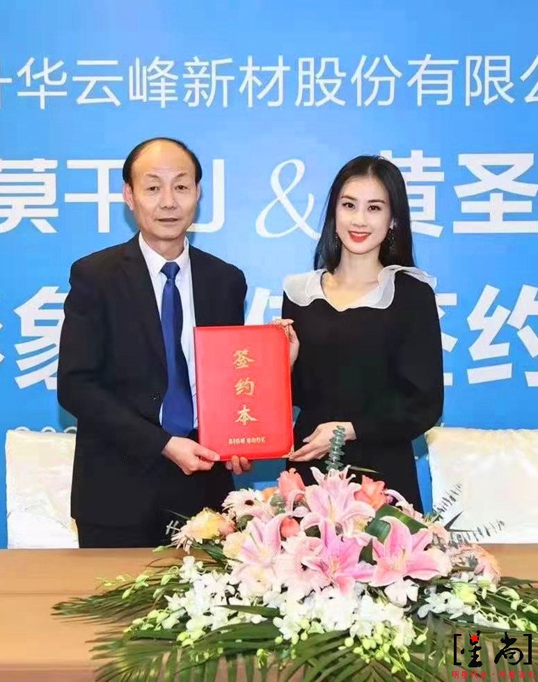 黃圣依代言莫干山品牌