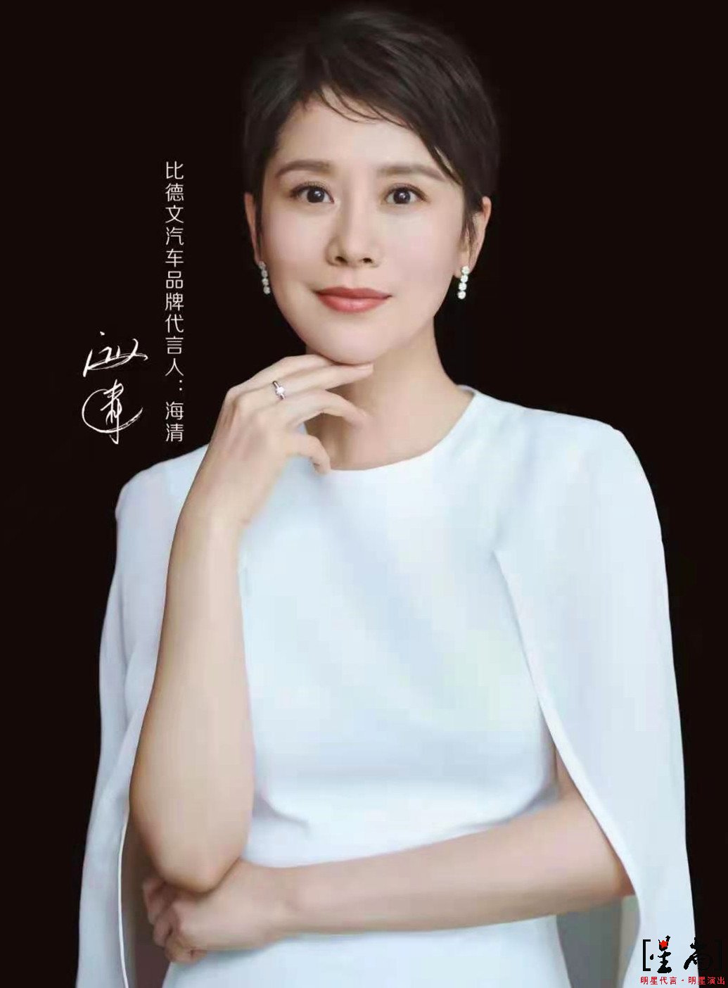 海清代言比德文電動(dòng)車(chē)
