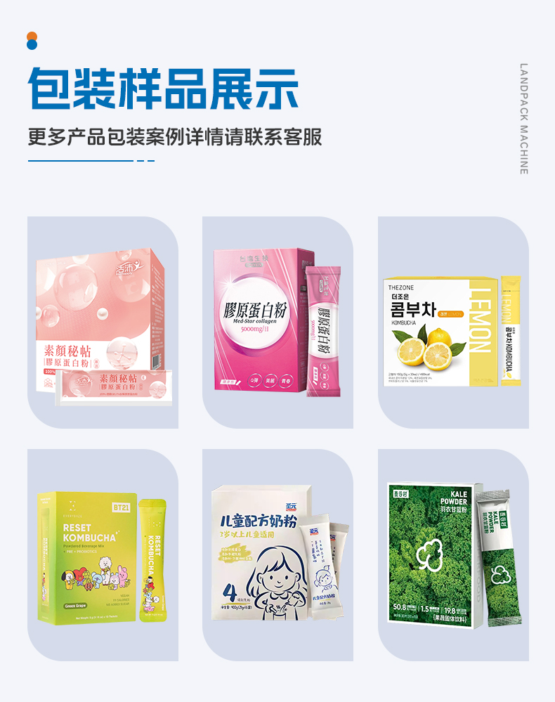 檸檬粉包裝線（LDBF280G-4多列機(jī)+自動(dòng)過線理料進(jìn)盒+自動(dòng)裝盒機(jī)+紫外線激光打碼）+湯丹-詳情頁_04.jpg